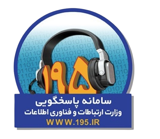 سامانه 195